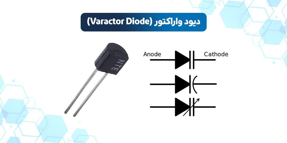 دیود واراکتور